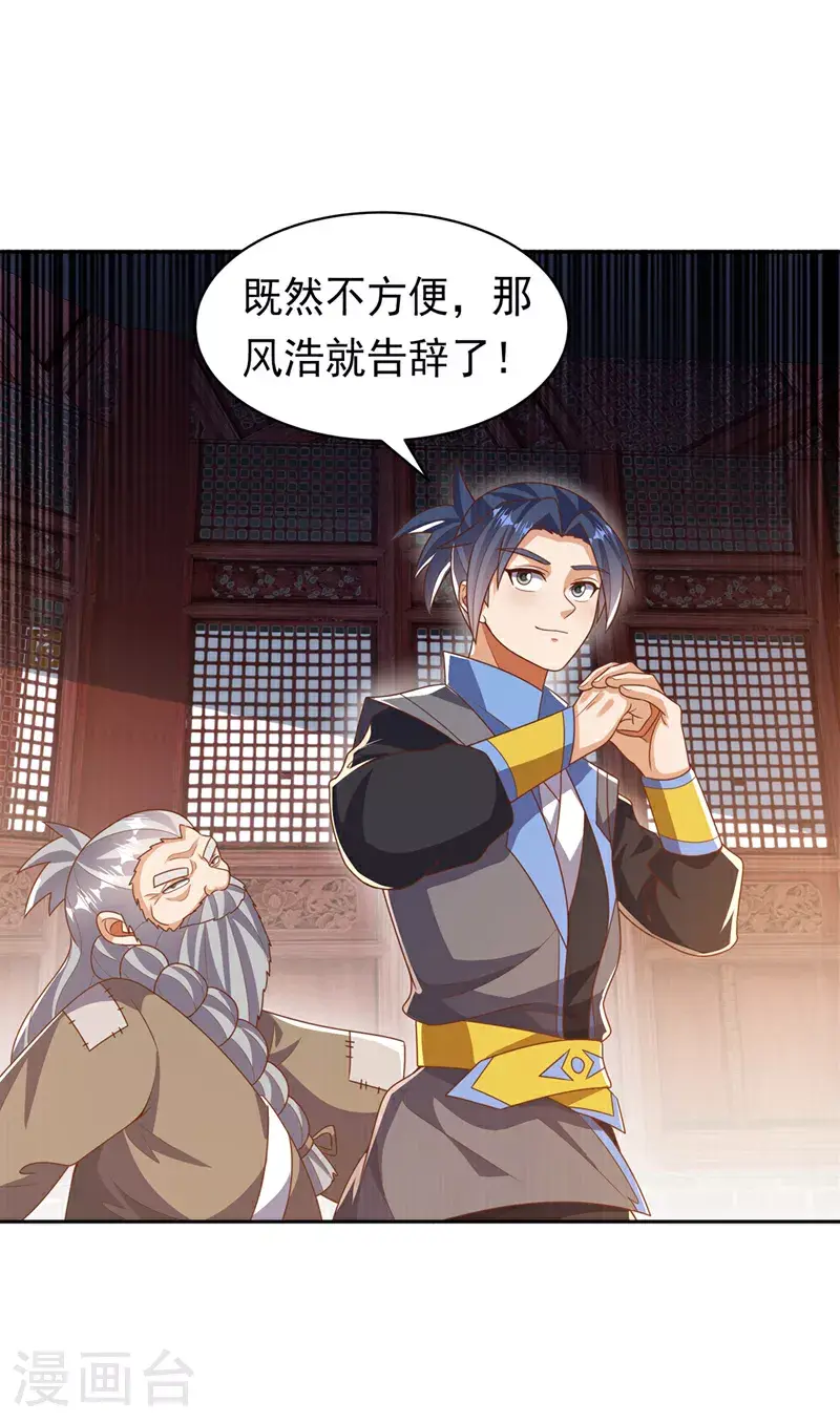第414话 祭祖之地？ 第21页
