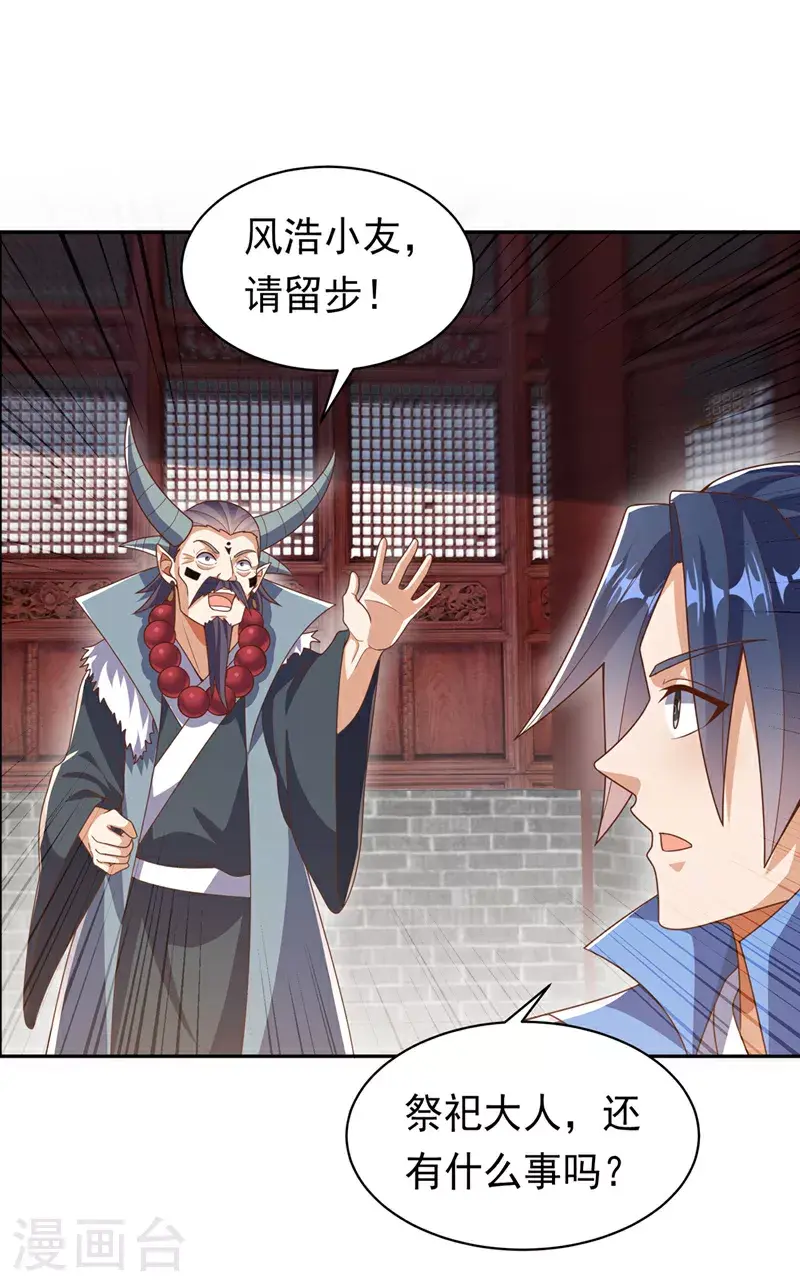 第414话 祭祖之地？ 第22页