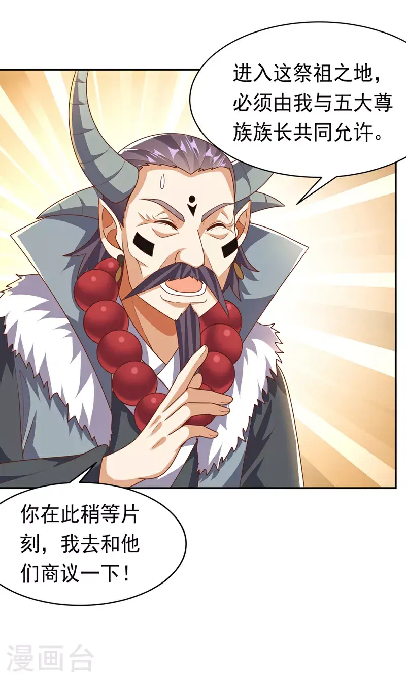 第414话 祭祖之地？ 第23页