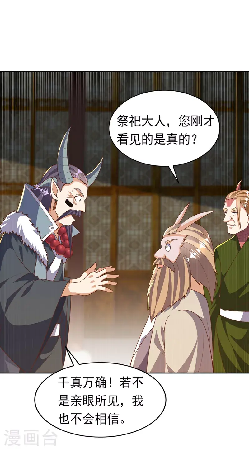 第414话 祭祖之地？ 第24页