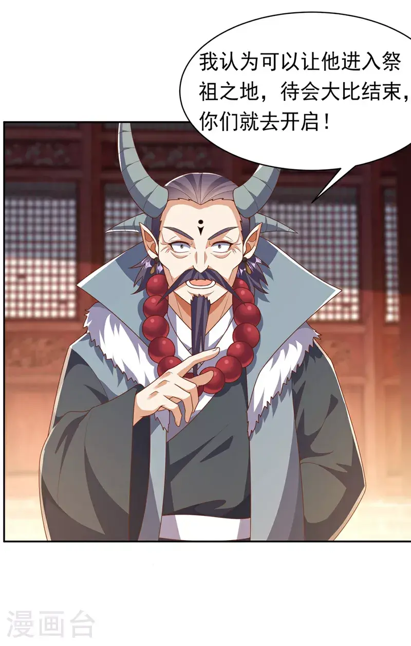第414话 祭祖之地？ 第25页