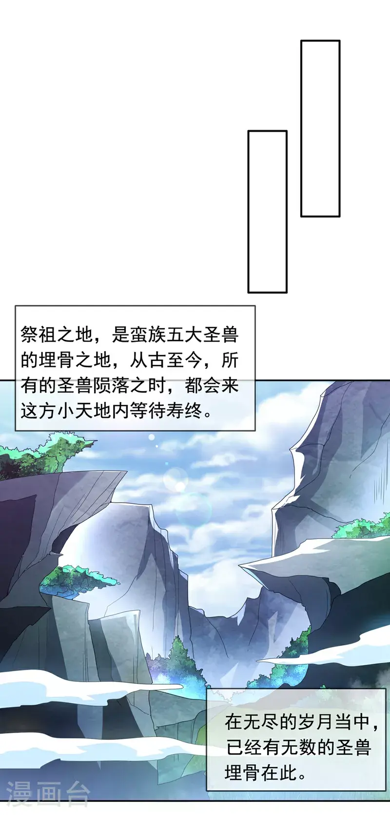 第414话 祭祖之地？ 第26页