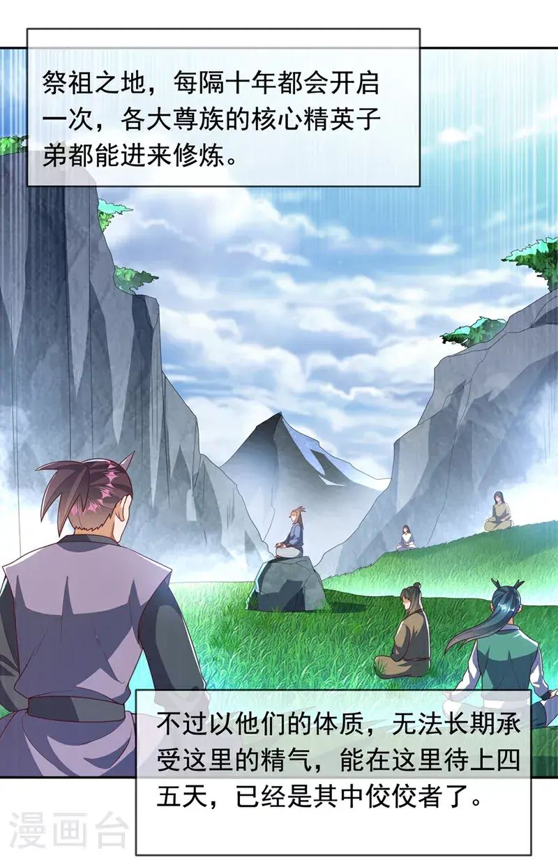 第414话 祭祖之地？ 第27页