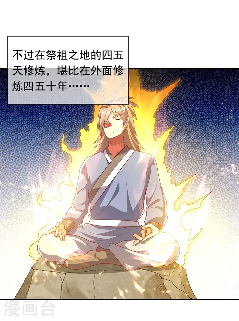 第414话 祭祖之地？ 第28页