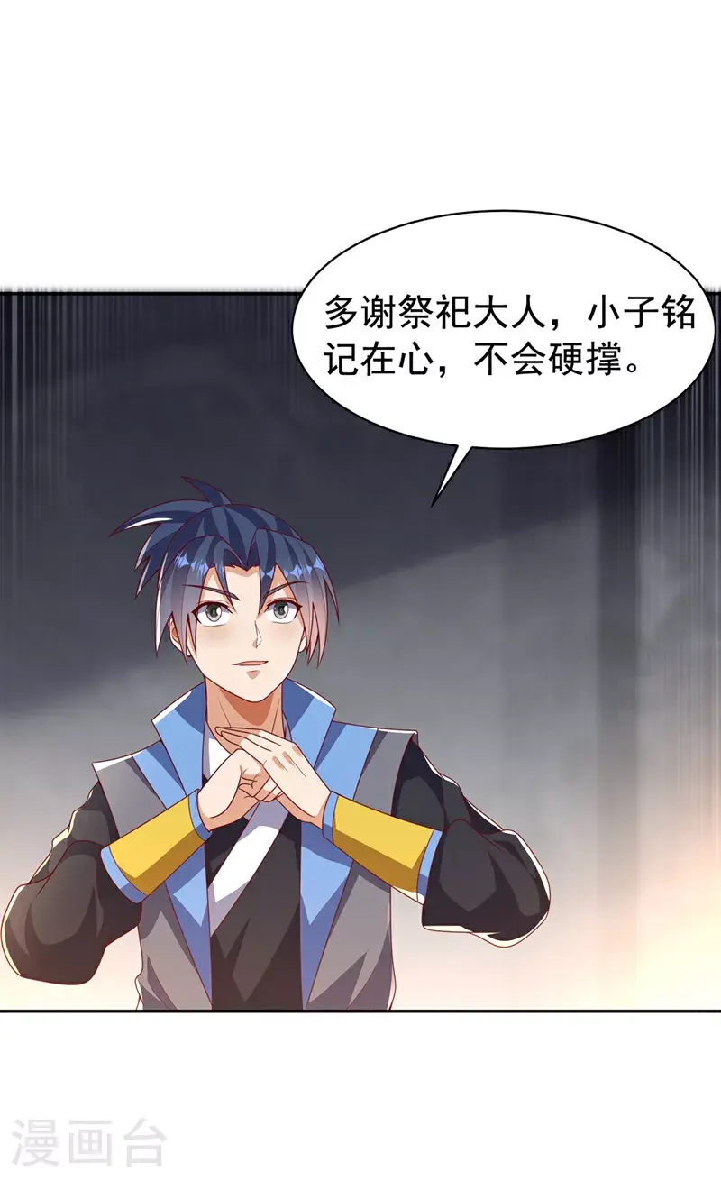 第414话 祭祖之地？ 第31页
