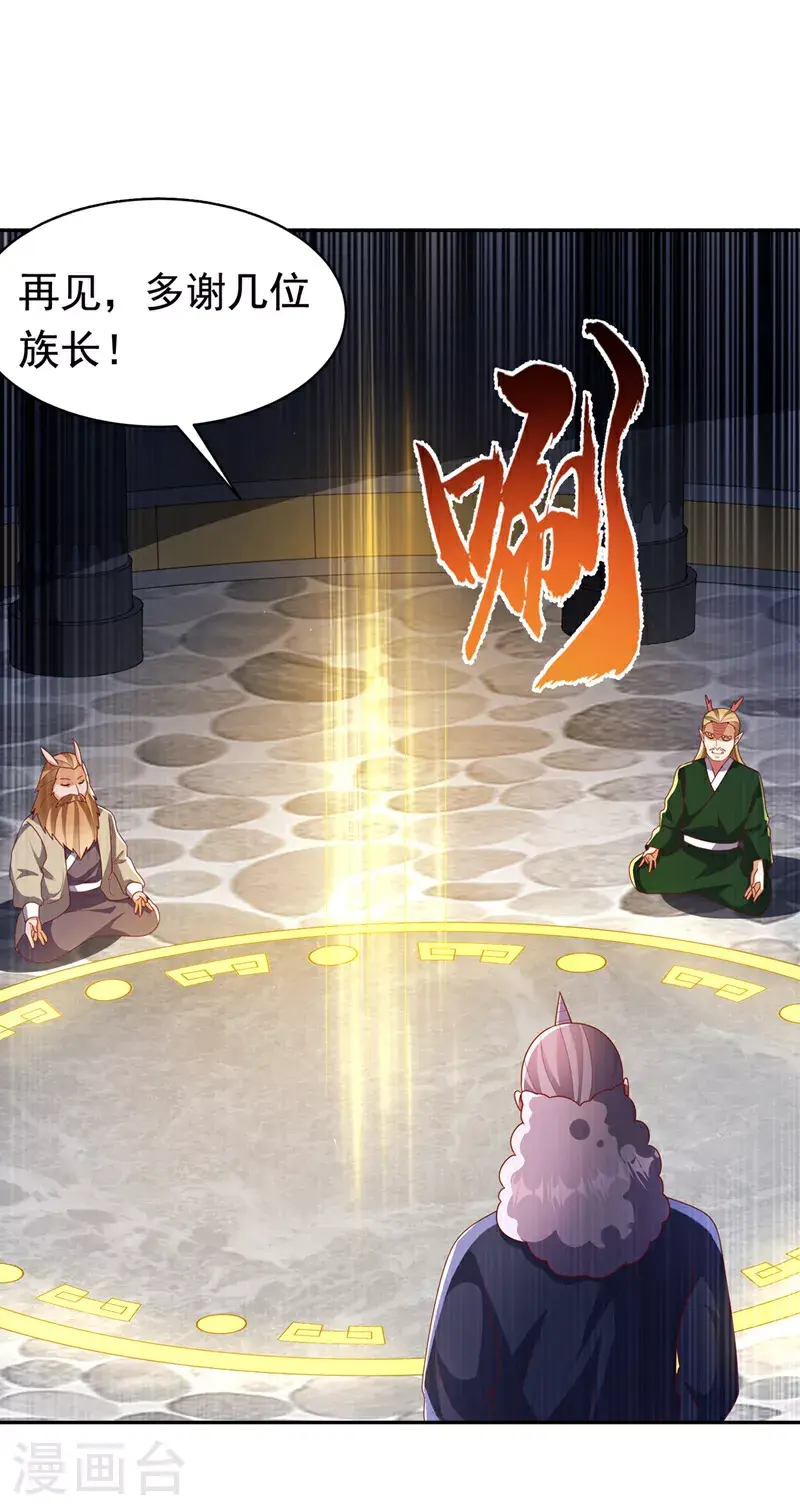 第414话 祭祖之地？ 第32页
