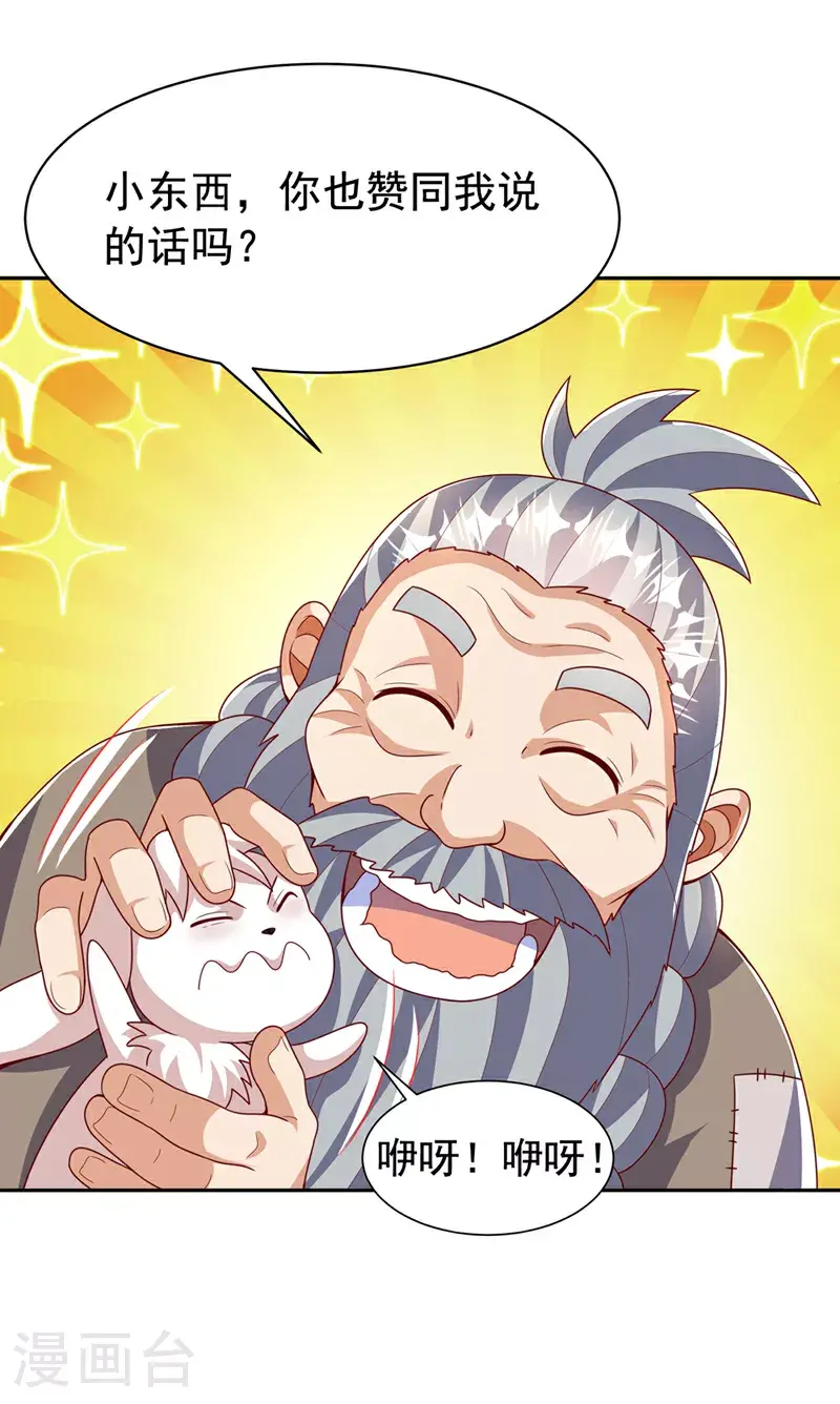第415话 已经一个月了 第17页