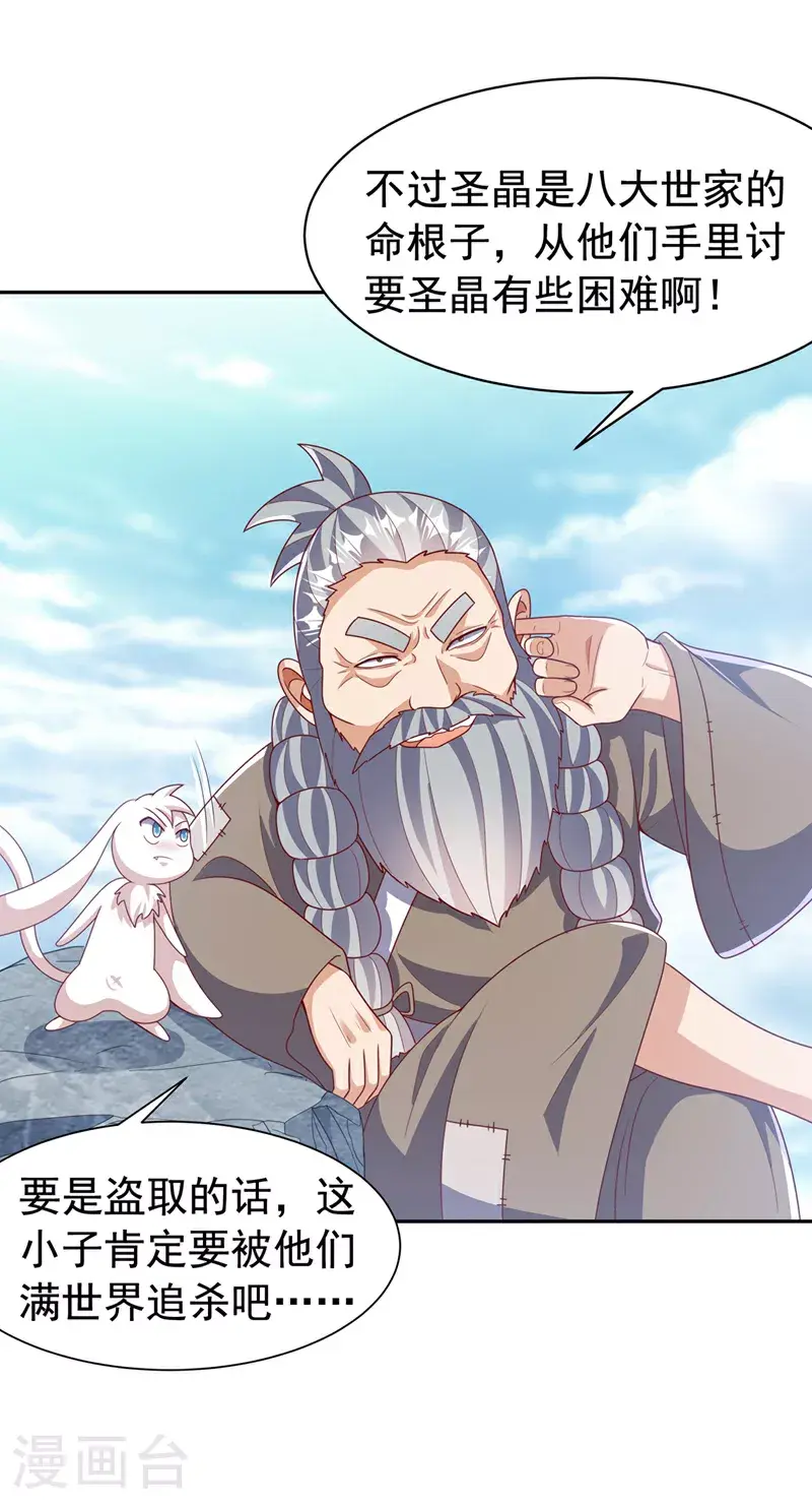 第415话 已经一个月了 第19页