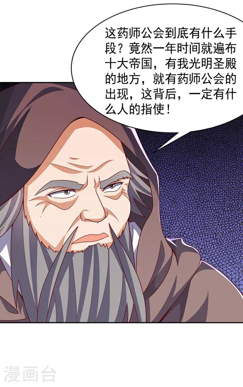 第415话 已经一个月了 第32页