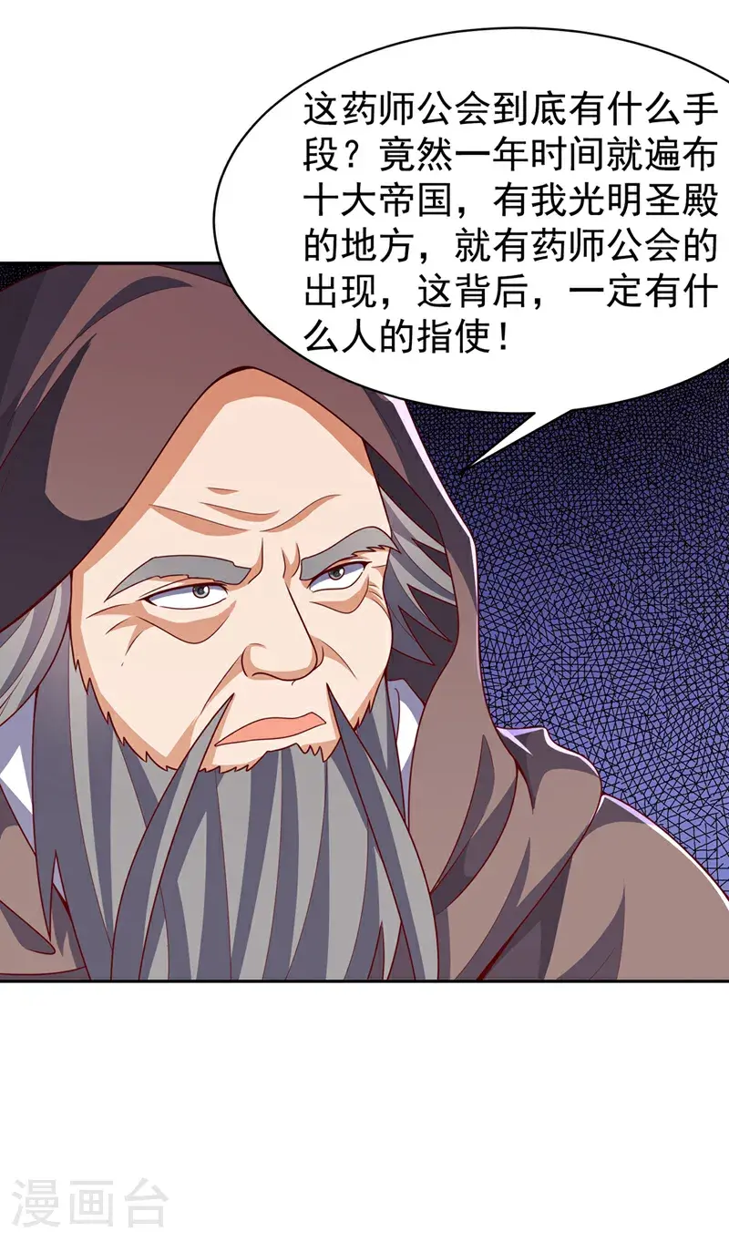 第416话 冲击八窍 第1页