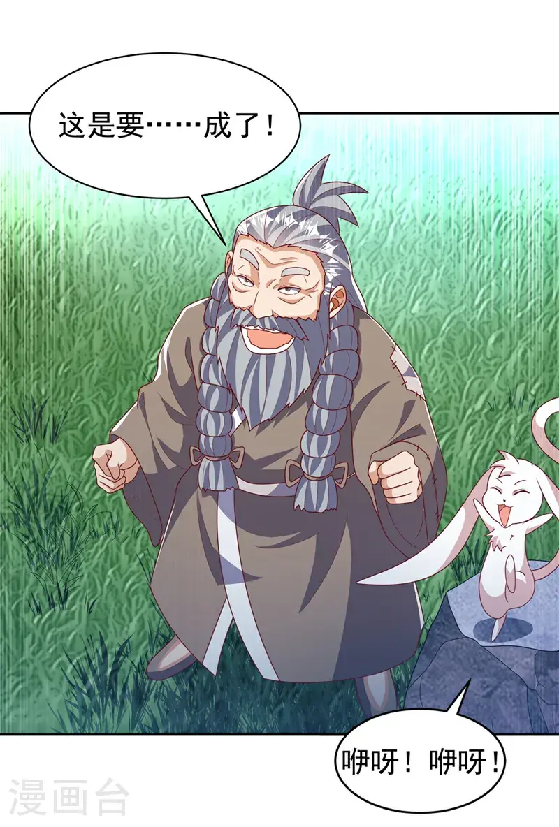 第416话 冲击八窍 第12页