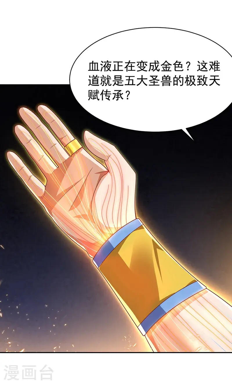 第416话 冲击八窍 第18页