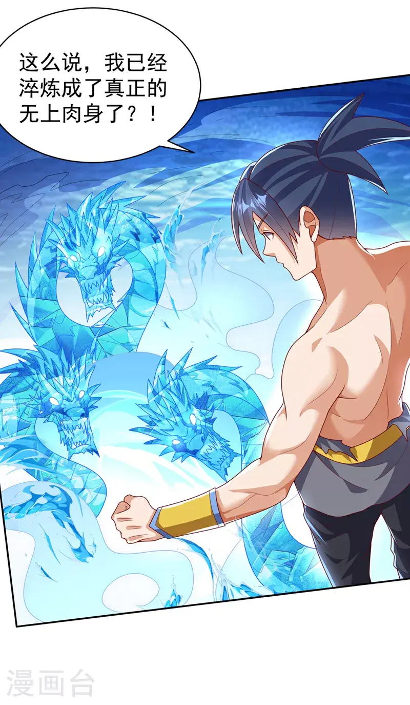 第416话 冲击八窍 第19页