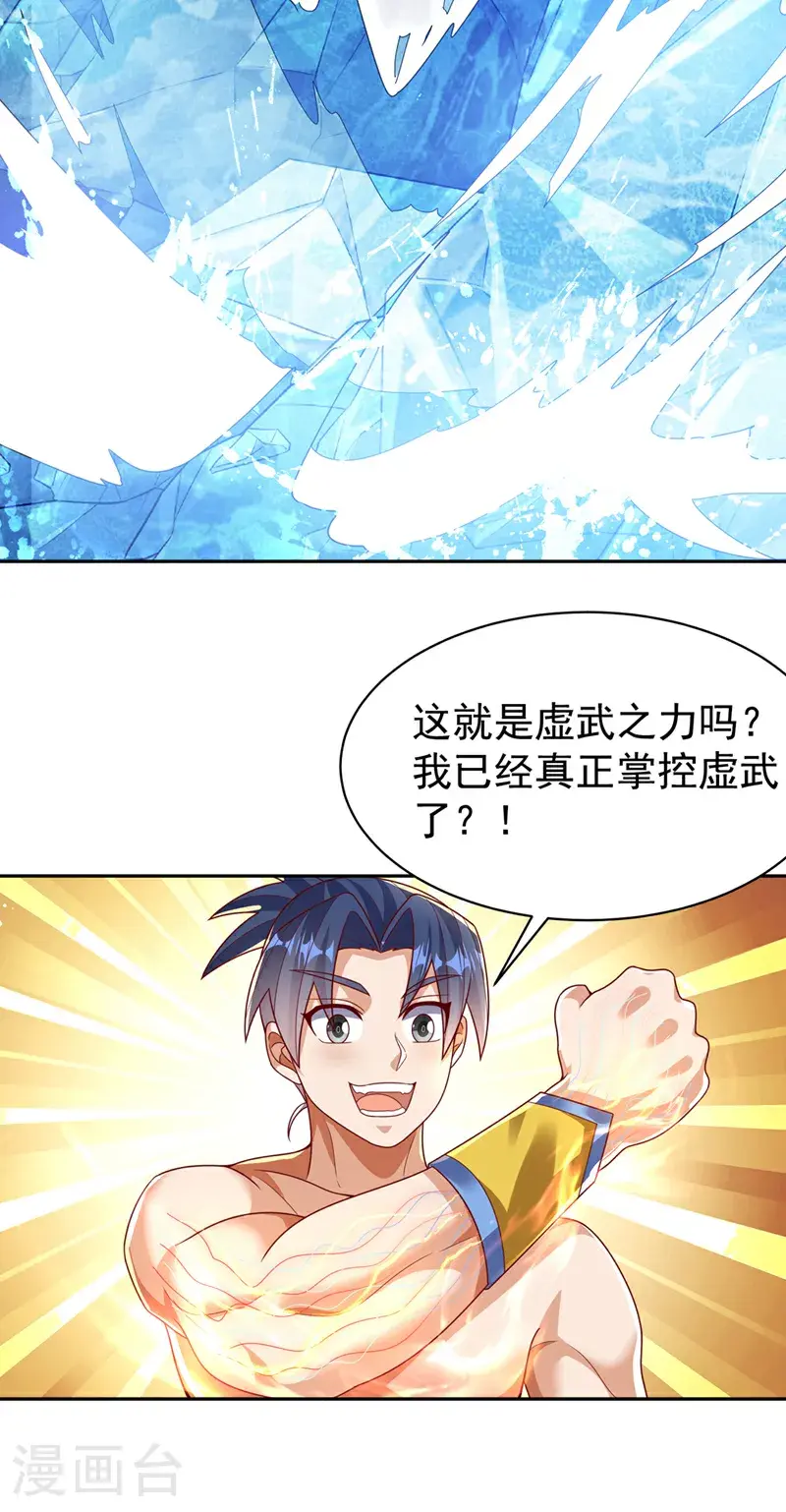 第416话 冲击八窍 第23页
