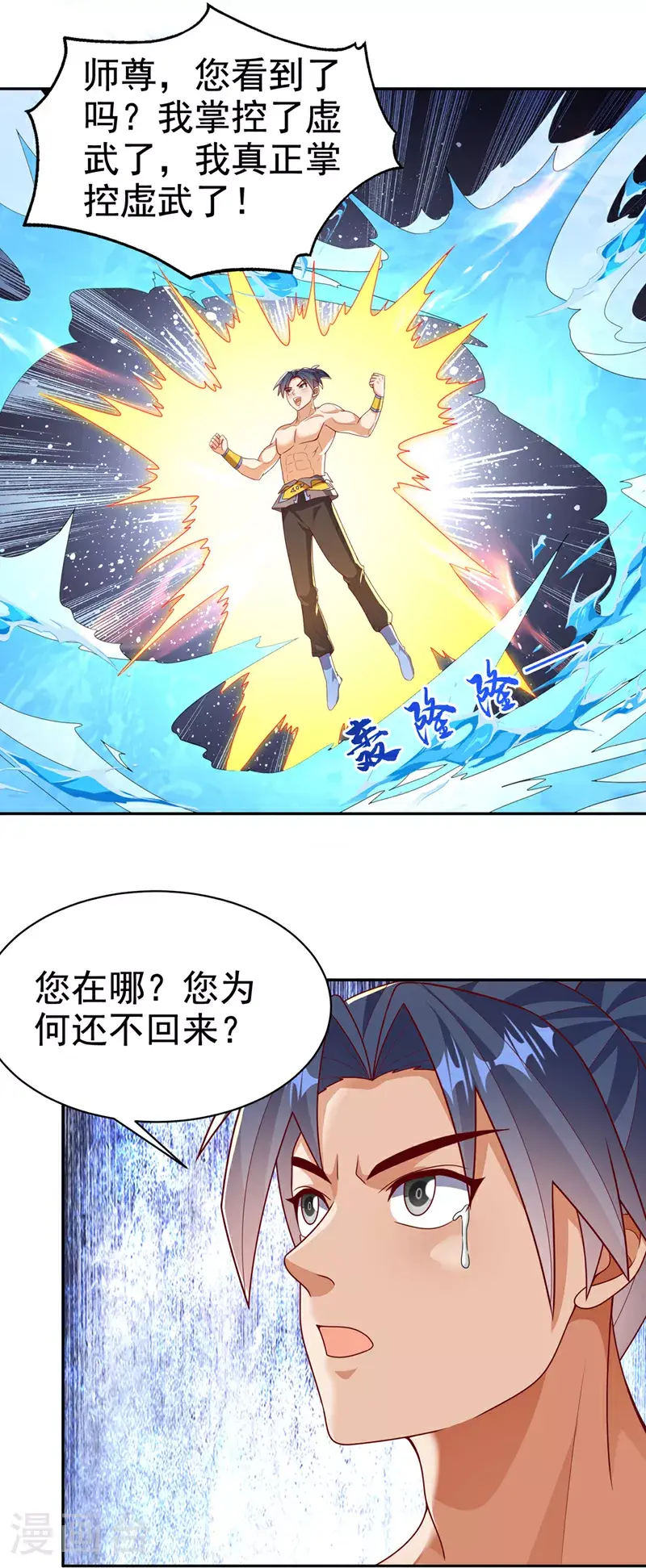 第416话 冲击八窍 第24页