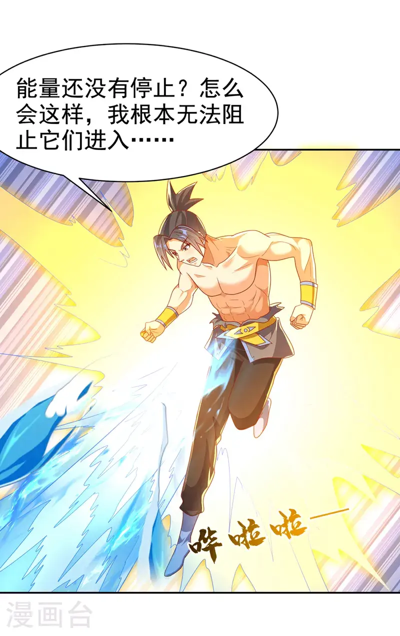第416话 冲击八窍 第25页