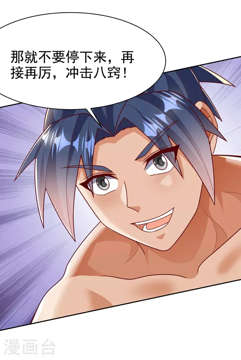 第416话 冲击八窍 第26页