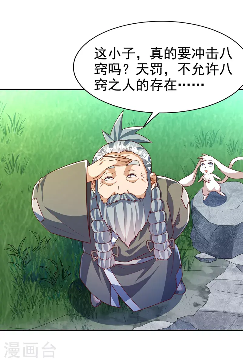 第416话 冲击八窍 第27页