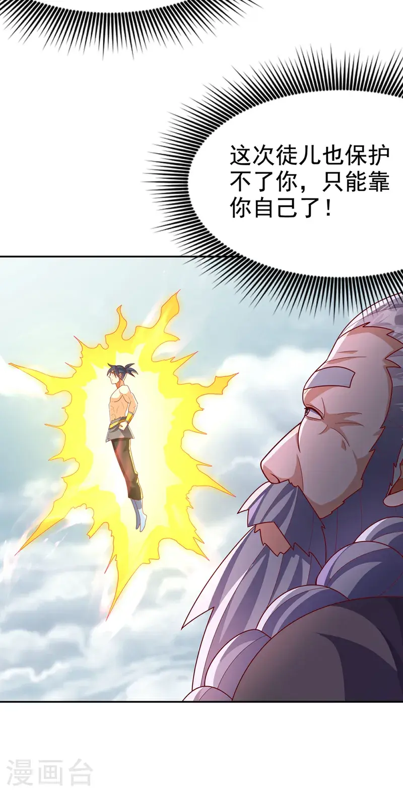第416话 冲击八窍 第29页