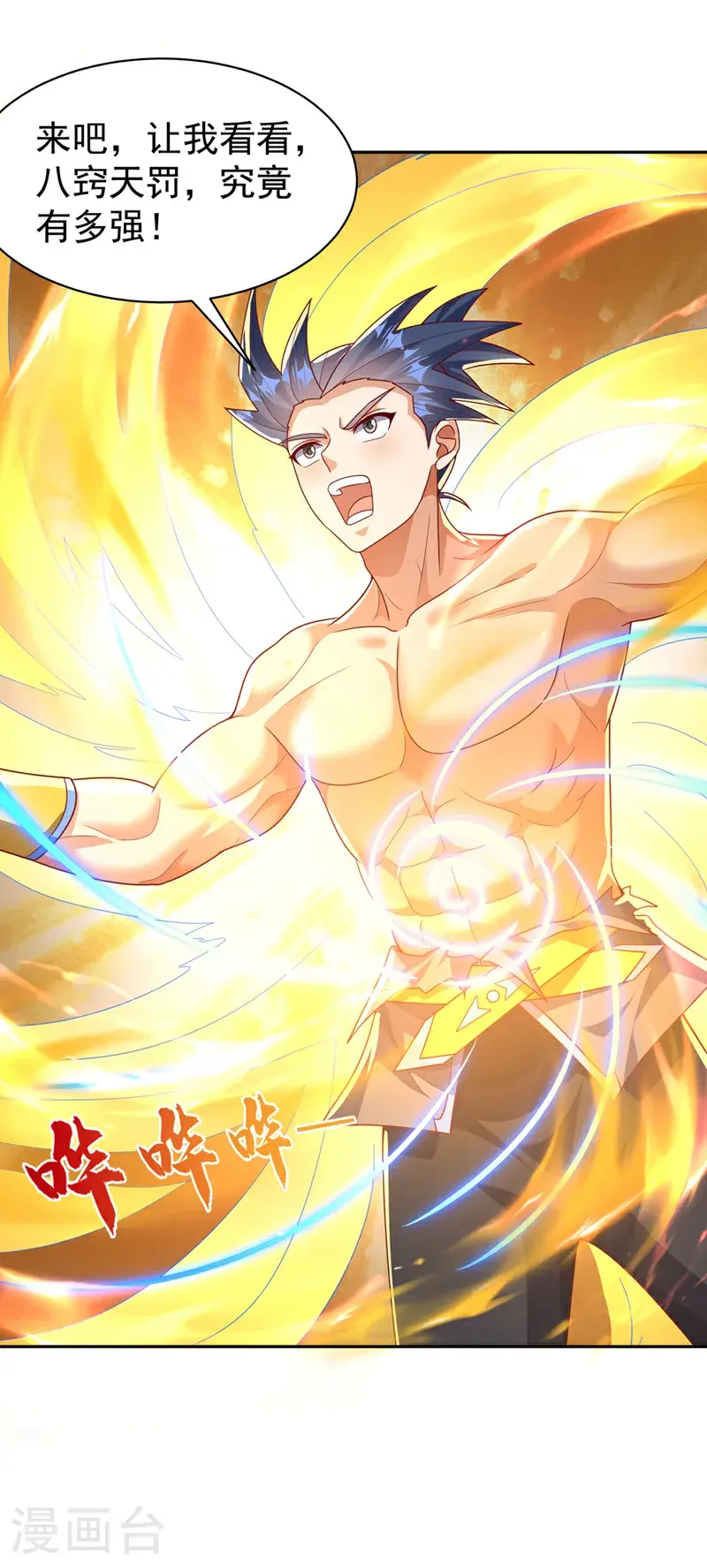 第416话 冲击八窍 第32页