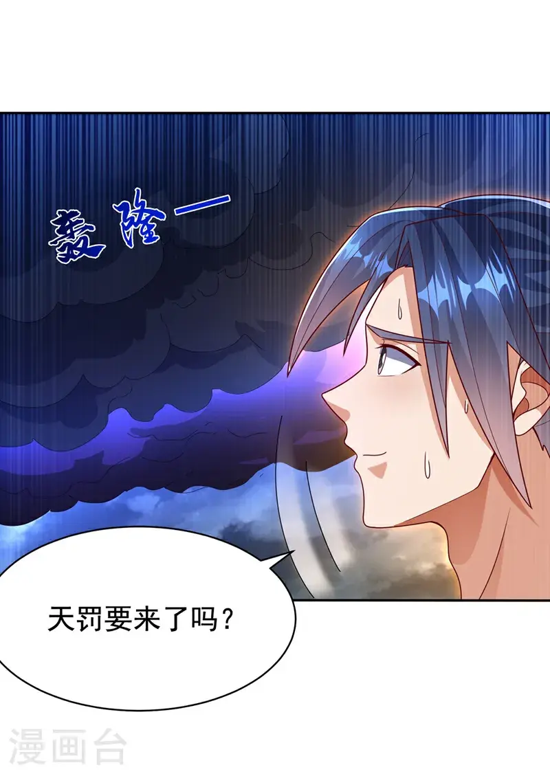 第416话 冲击八窍 第35页