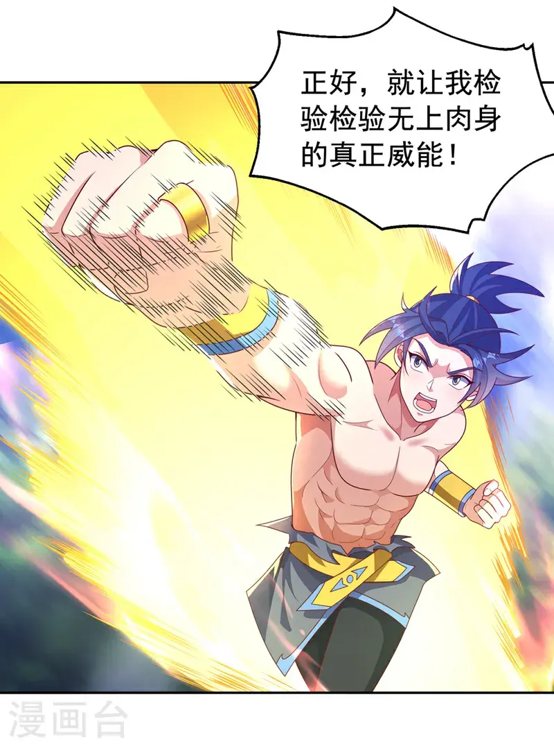 第417话 我为何要屈服？ 第3页