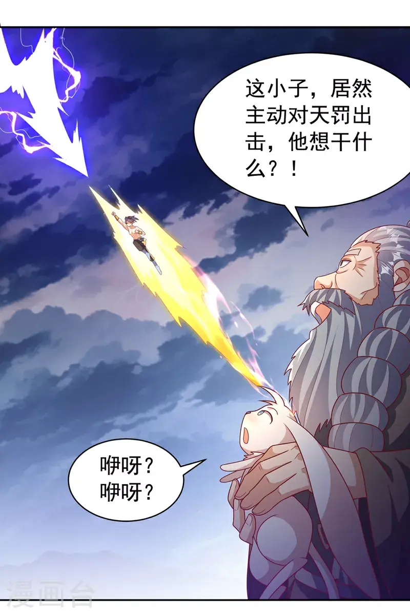 第417话 我为何要屈服？ 第4页