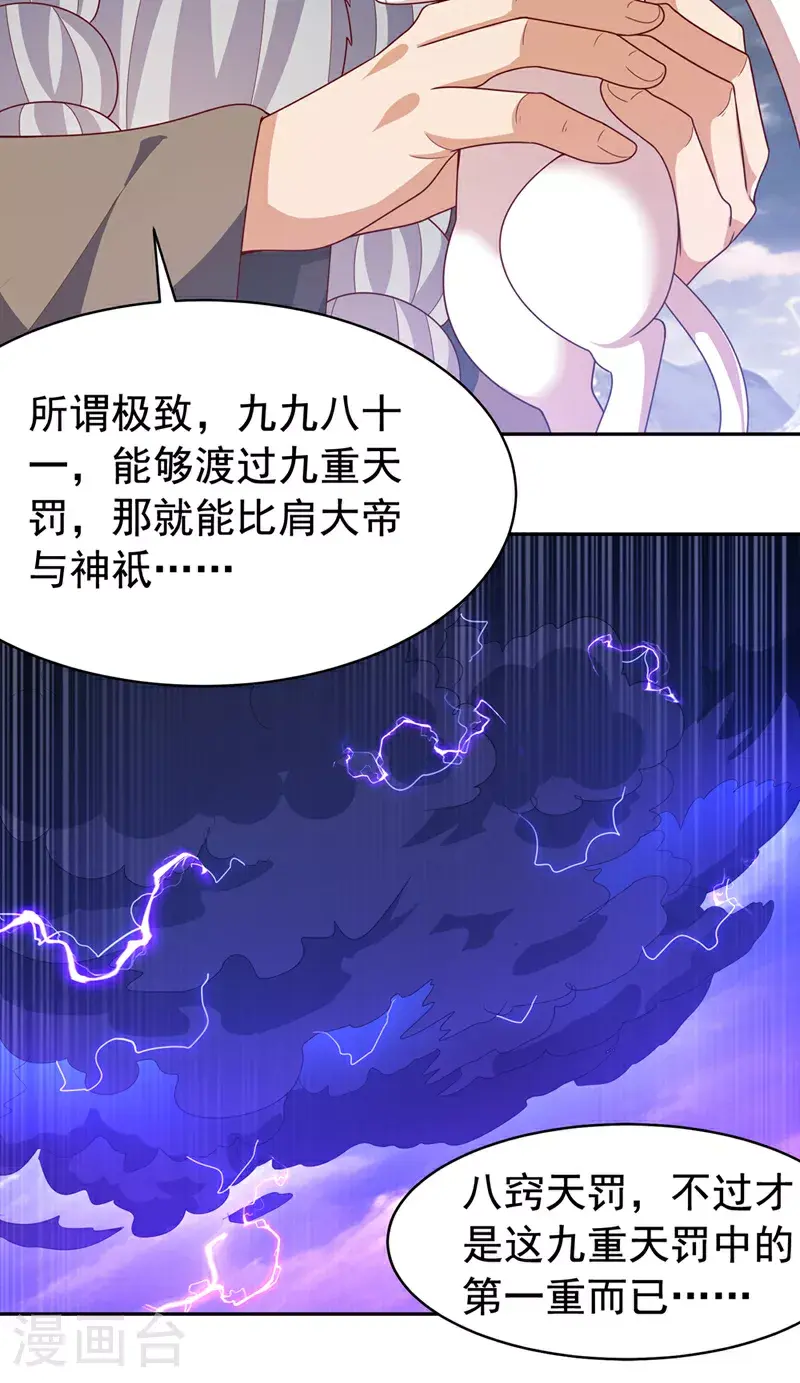 第417话 我为何要屈服？ 第10页