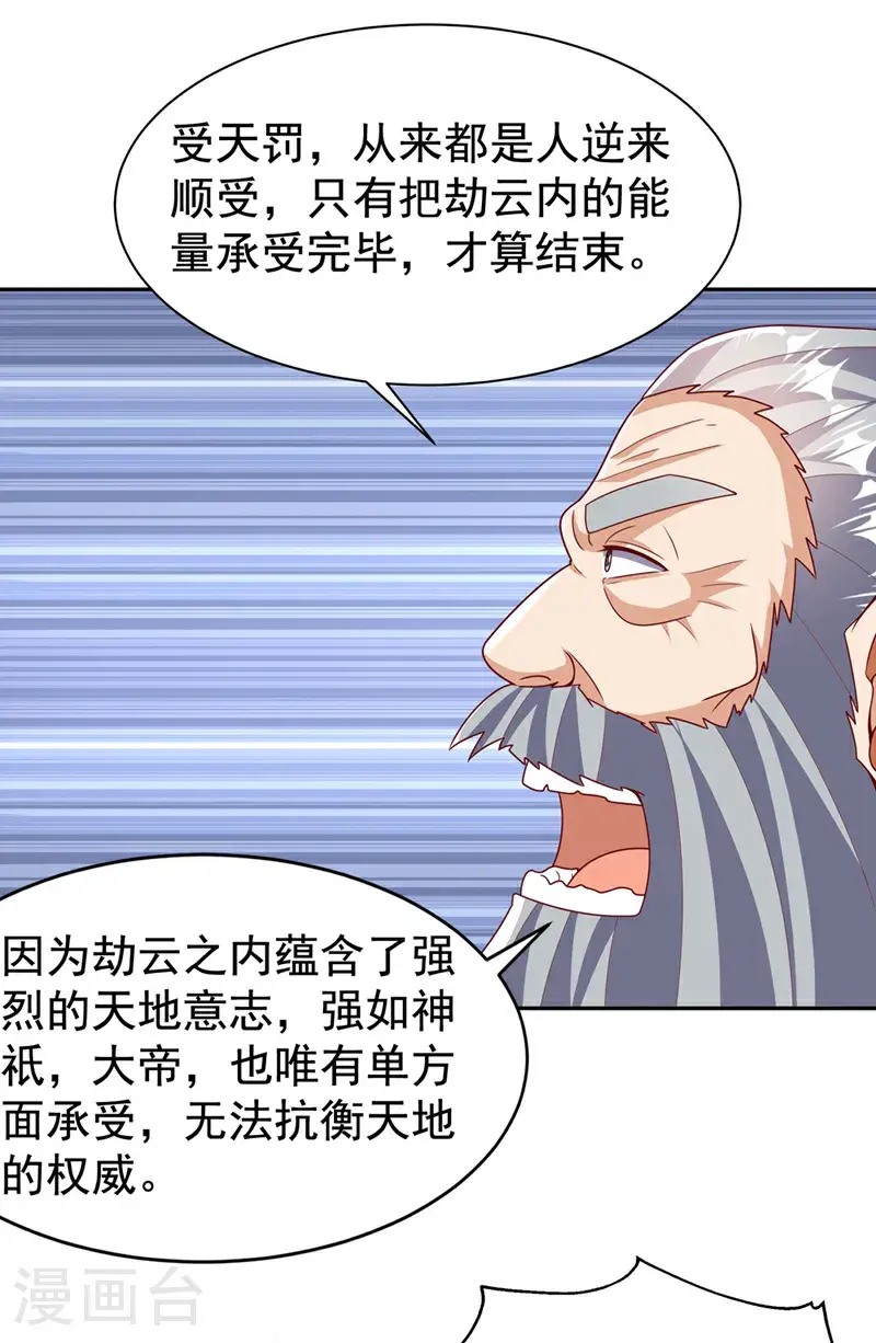第417话 我为何要屈服？ 第14页