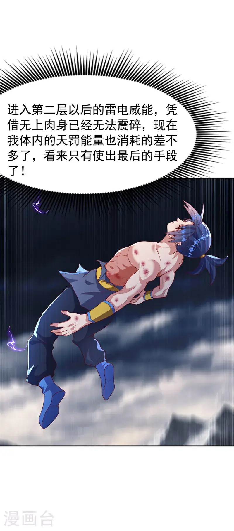 第417话 我为何要屈服？ 第25页