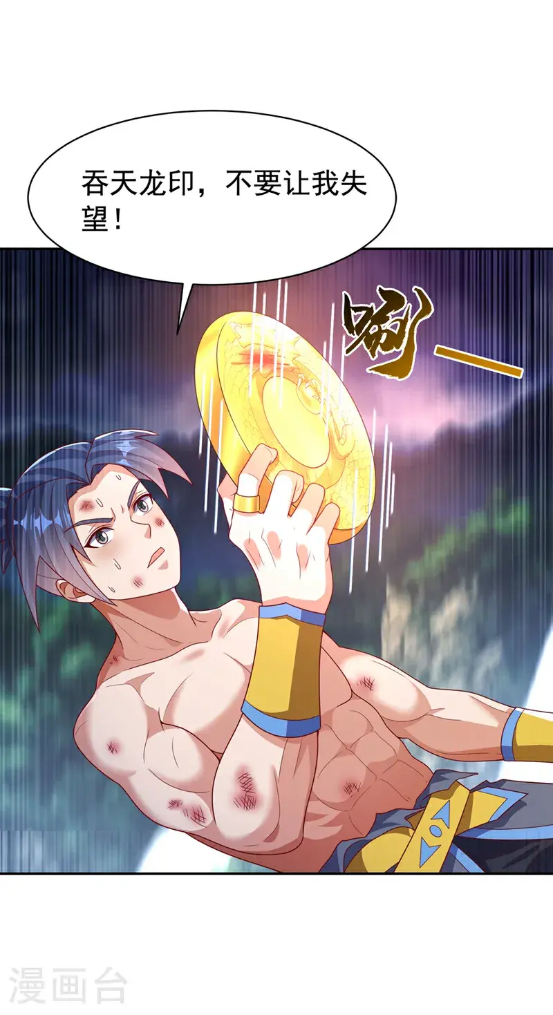 第417话 我为何要屈服？ 第26页