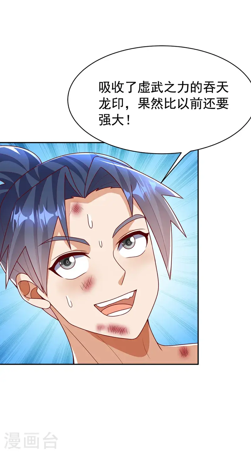 第417话 我为何要屈服？ 第29页