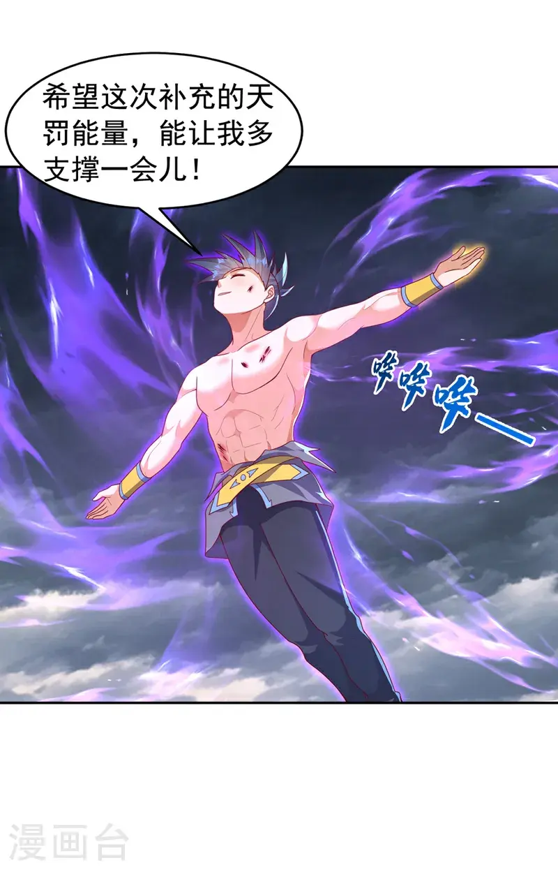 第417话 我为何要屈服？ 第31页