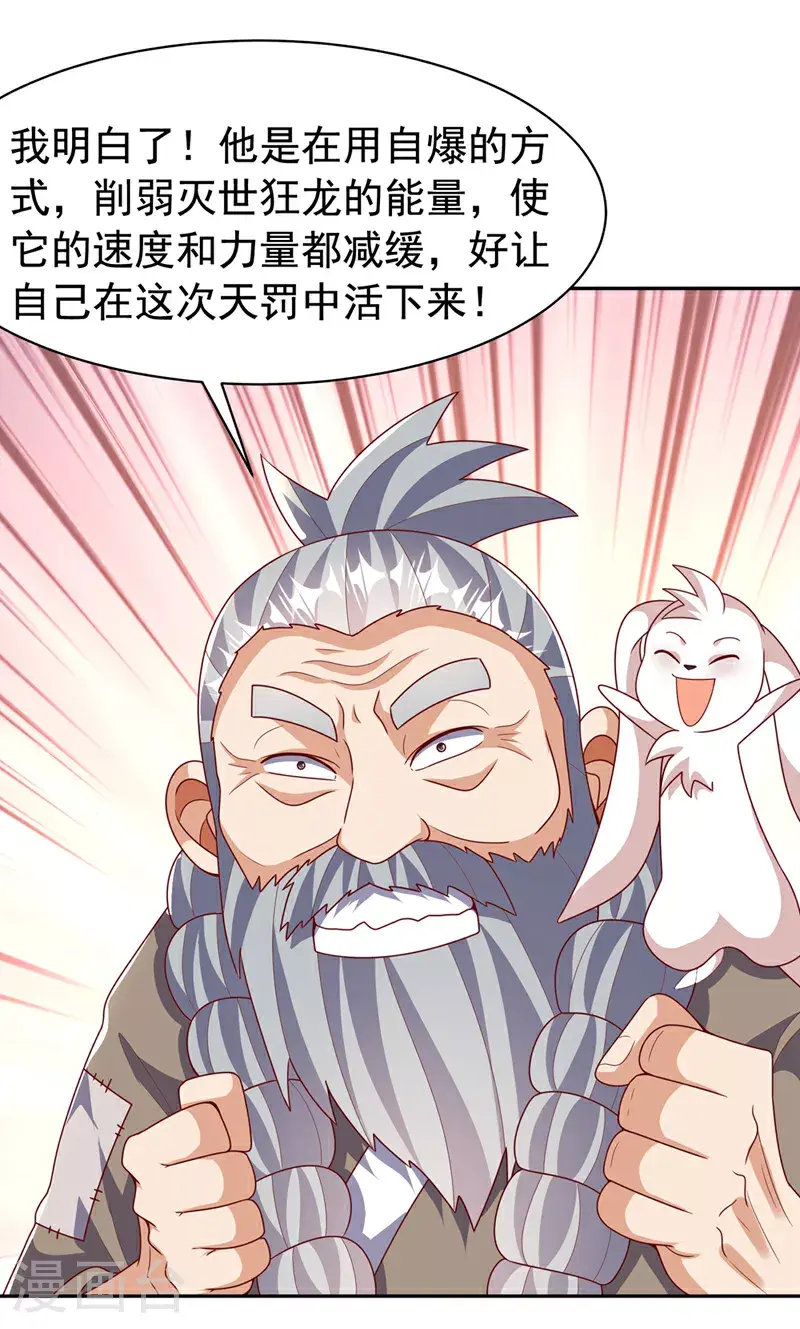 第418话 成败在此一举 第30页
