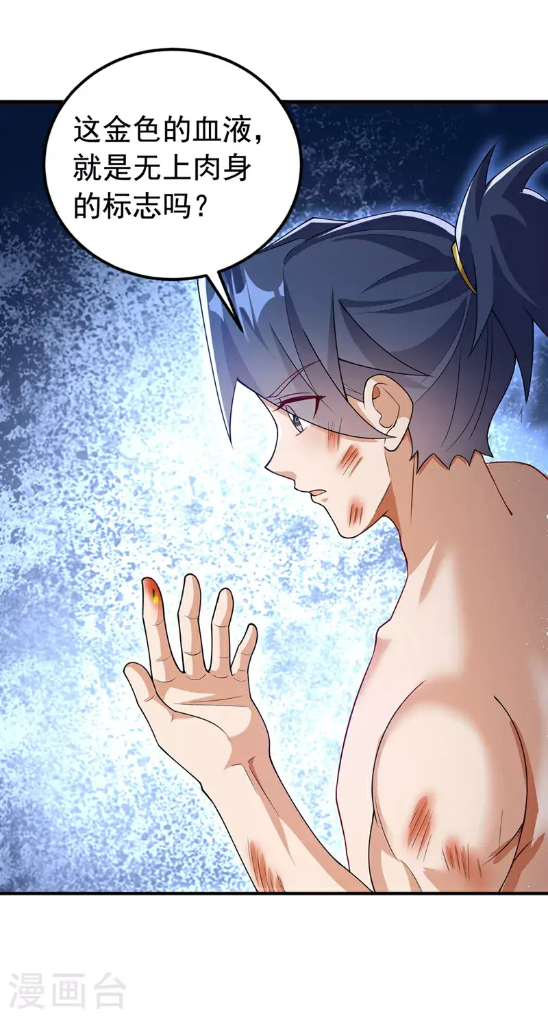 第419话 金色的血液 第18页