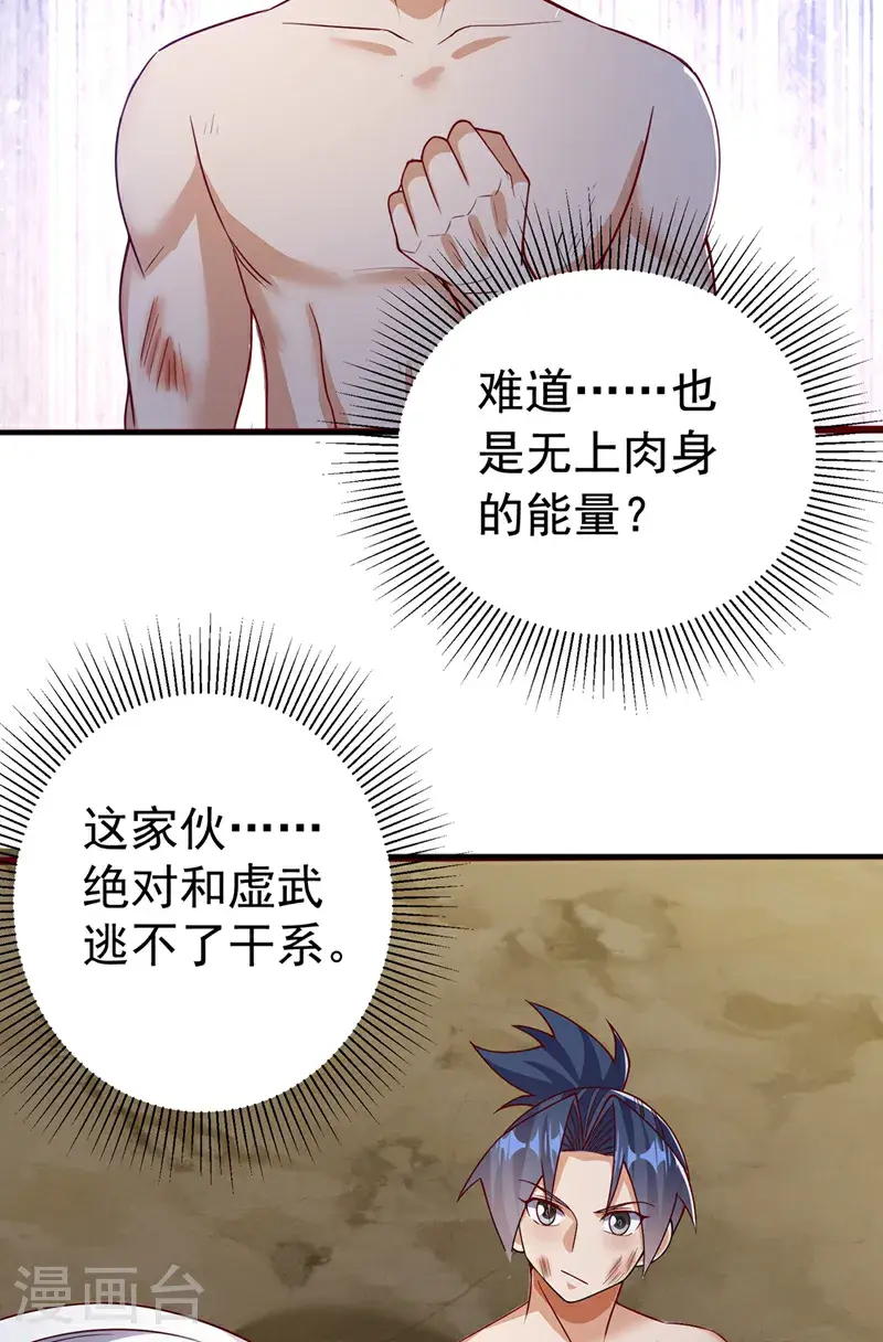 第419话 金色的血液 第20页