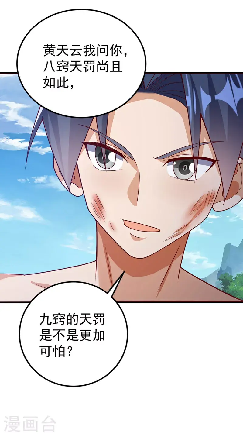 第419话 金色的血液 第22页