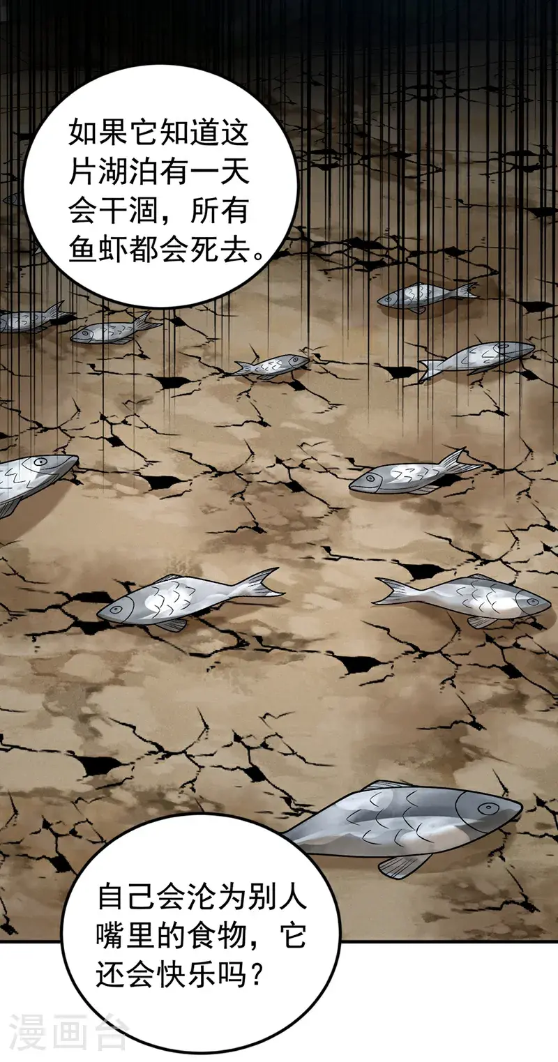 第419话 金色的血液 第31页
