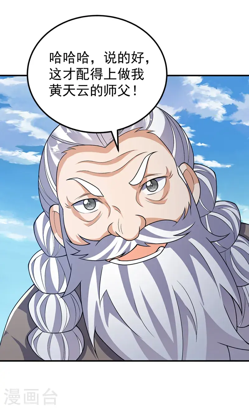 第419话 金色的血液 第33页