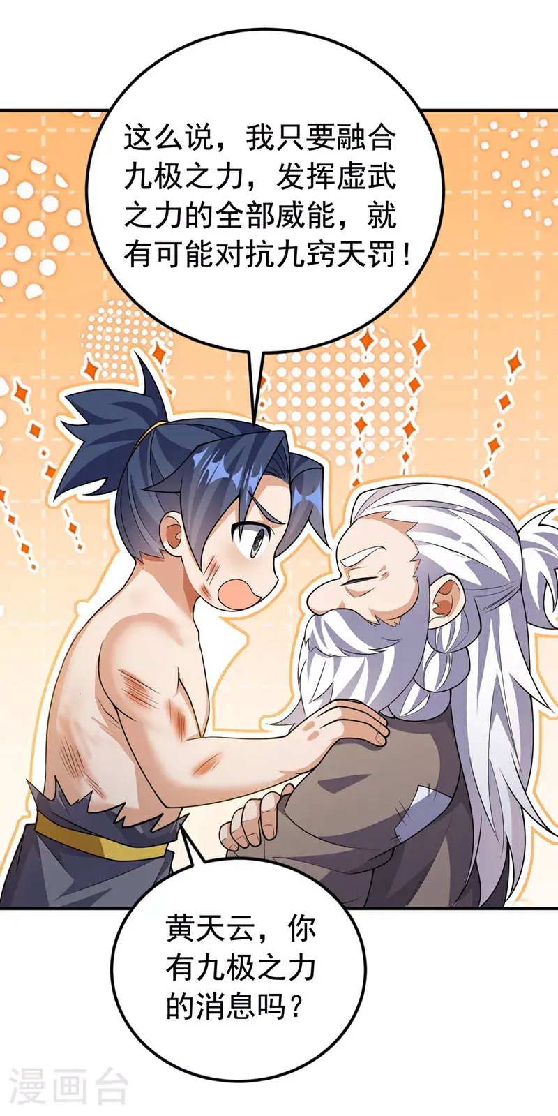 第419话 金色的血液 第38页