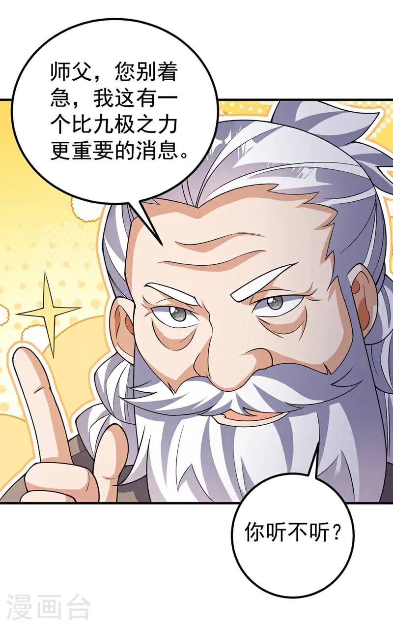 第420话 十大帝国的人来了 第2页
