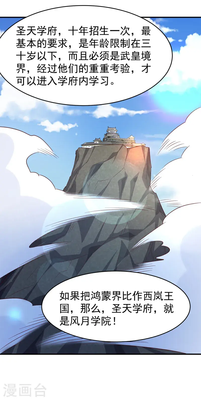 第420话 十大帝国的人来了 第5页