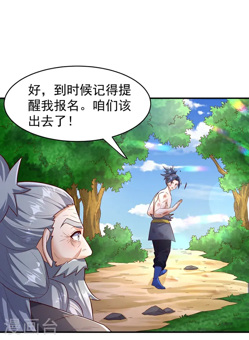 第420话 十大帝国的人来了 第9页