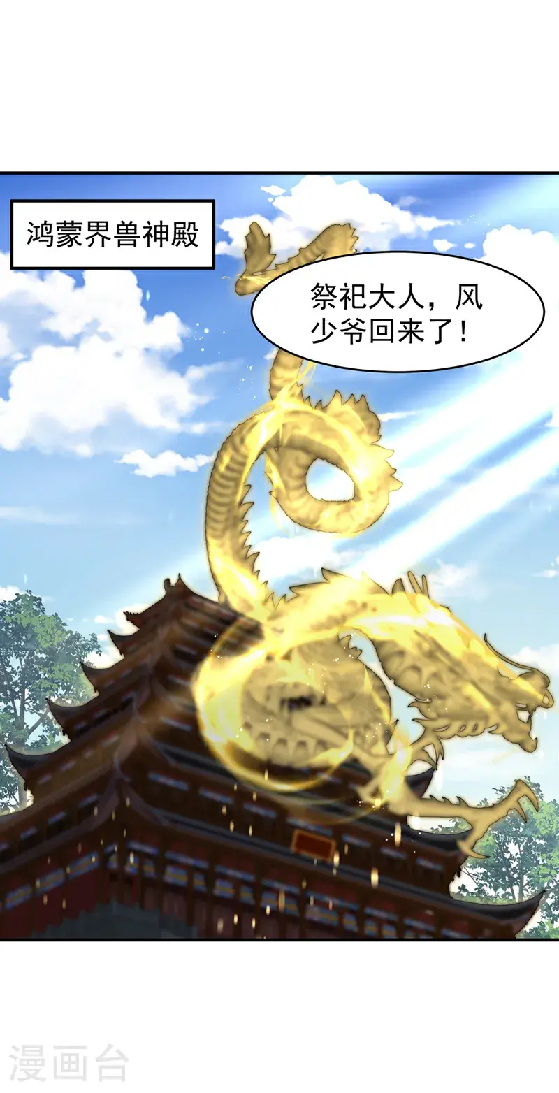 第420话 十大帝国的人来了 第11页