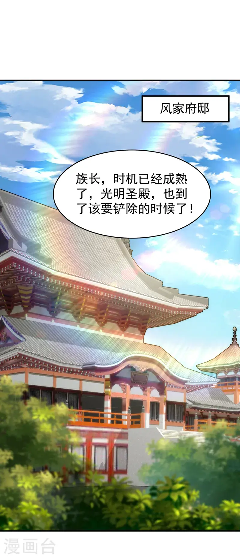 第420话 十大帝国的人来了 第24页