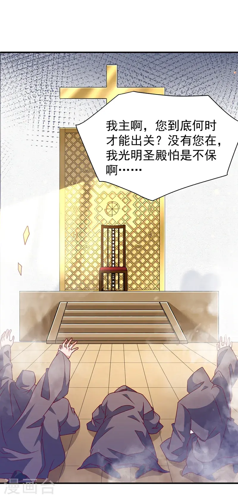 第420话 十大帝国的人来了 第31页