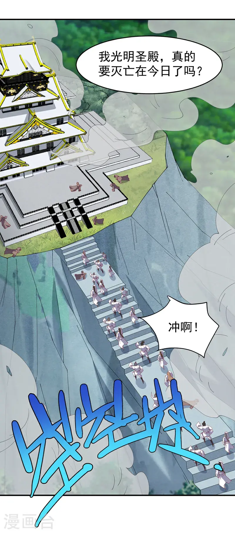 第421话 继续上山！ 第1页