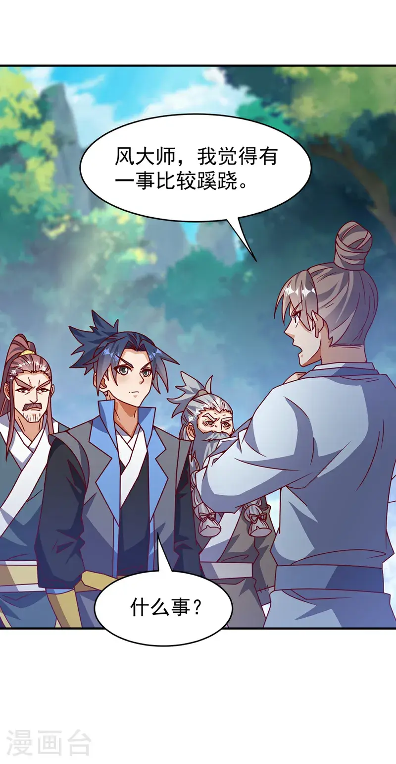 第421话 继续上山！ 第15页