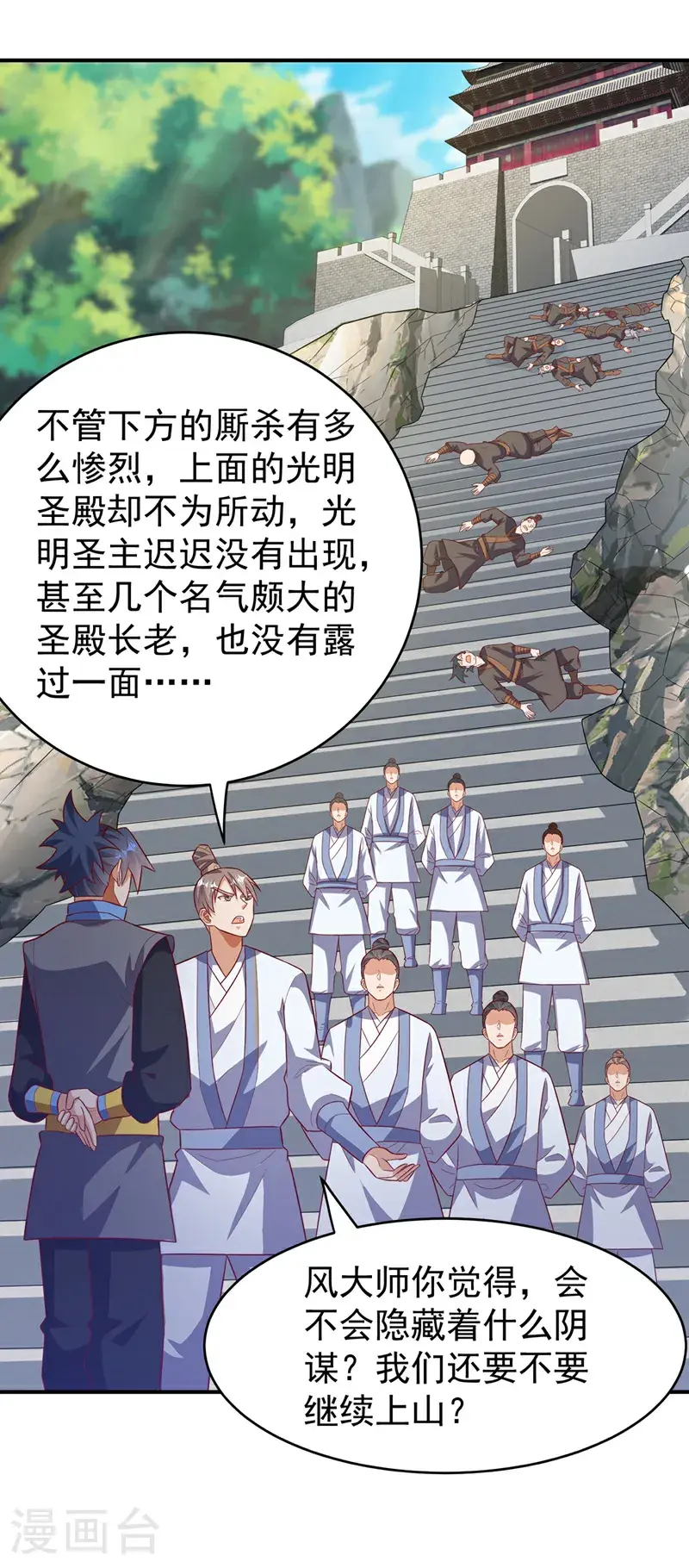 第421话 继续上山！ 第16页