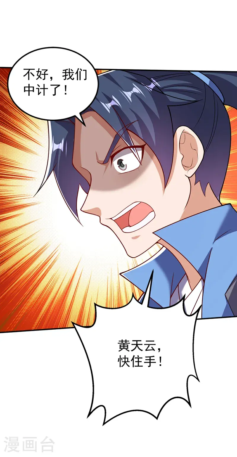 第422话 我们中计了！ 第25页